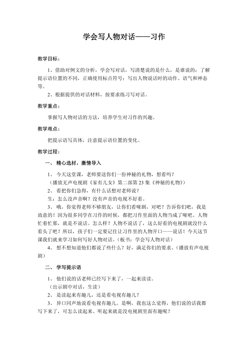 学会写人物对话(教案).doc_第1页