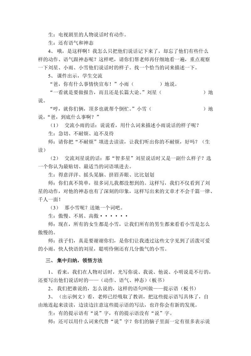 学会写人物对话(教案).doc_第2页