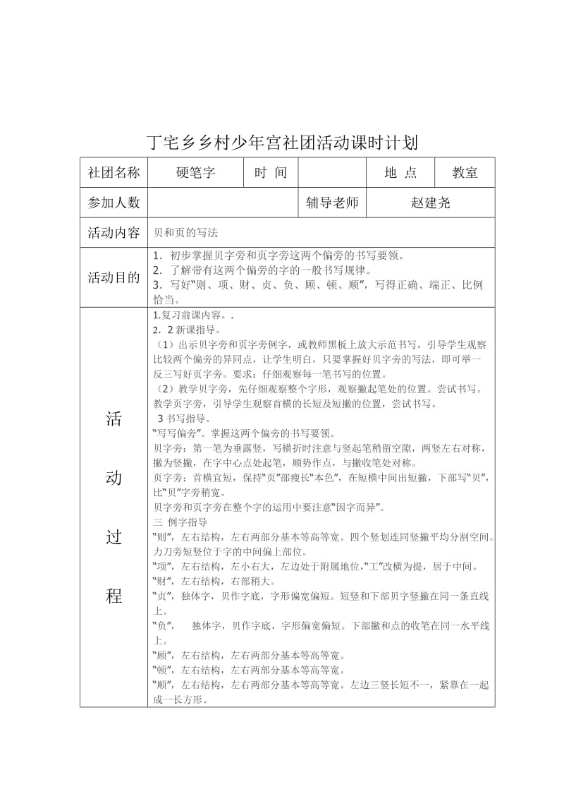 丁宅乡社团课时计划.doc_第3页