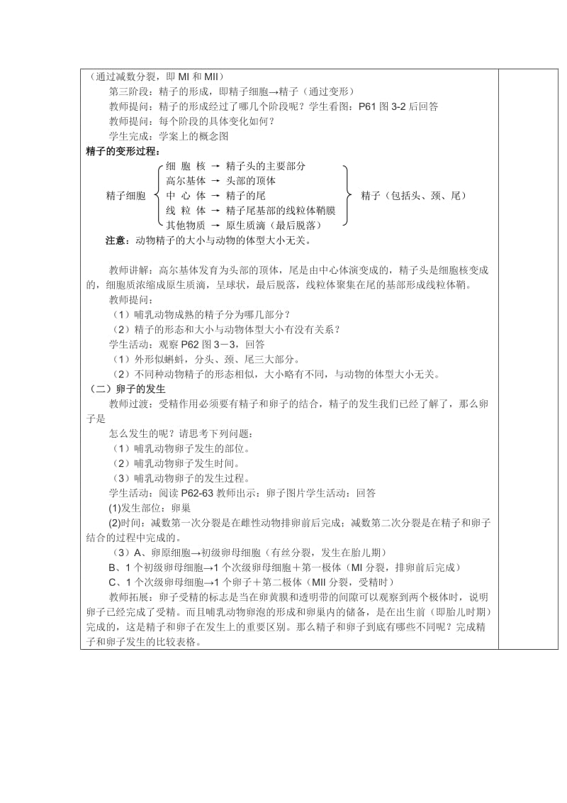 体内受精和早期胚胎发育教学设计.doc_第2页