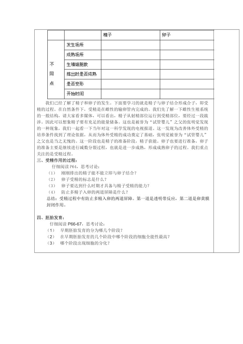 体内受精和早期胚胎发育教学设计.doc_第3页