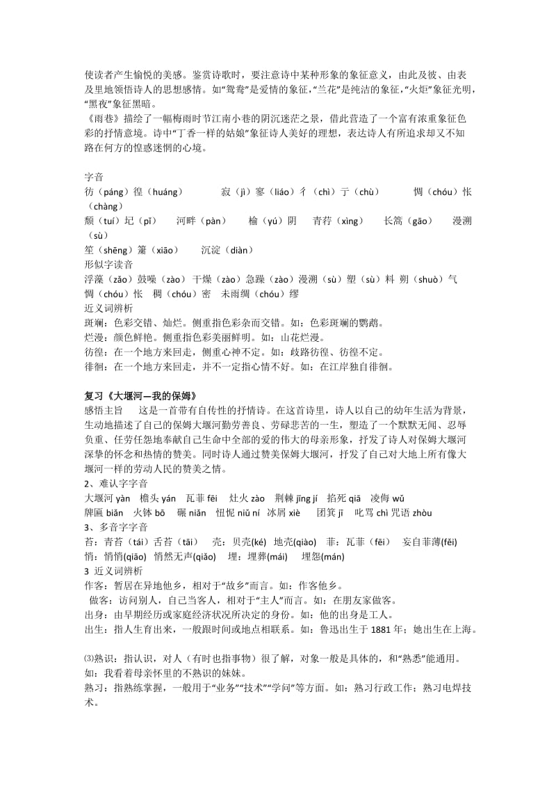 学业水平考试必修一复习教案.docx_第3页