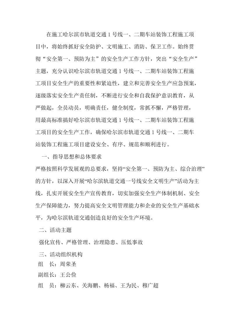 安全小组活动方案及保障措施.doc_第2页