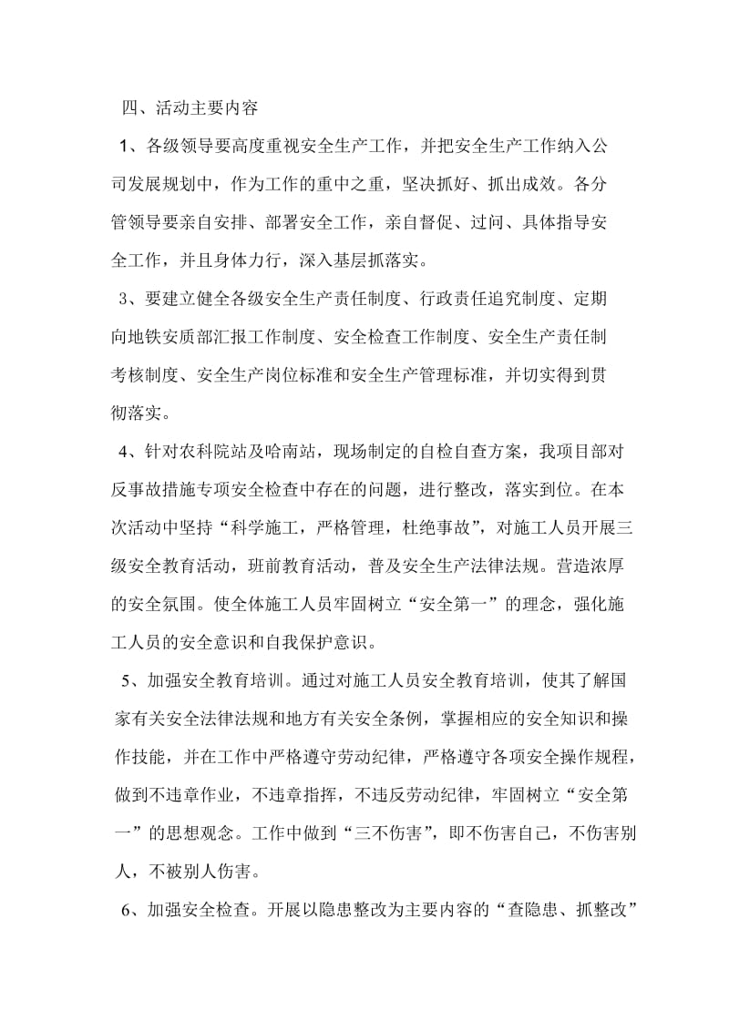 安全小组活动方案及保障措施.doc_第3页