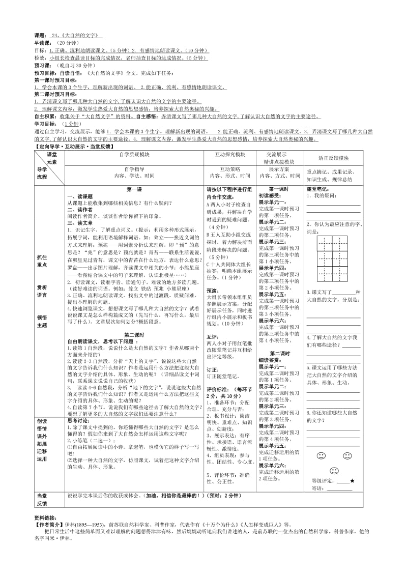 大自然的文字导学案.doc_第1页