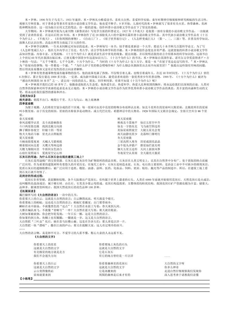 大自然的文字导学案.doc_第2页