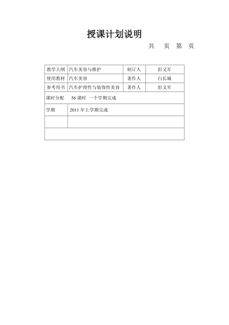 《汽车美容》教学计划11上.doc_第2页