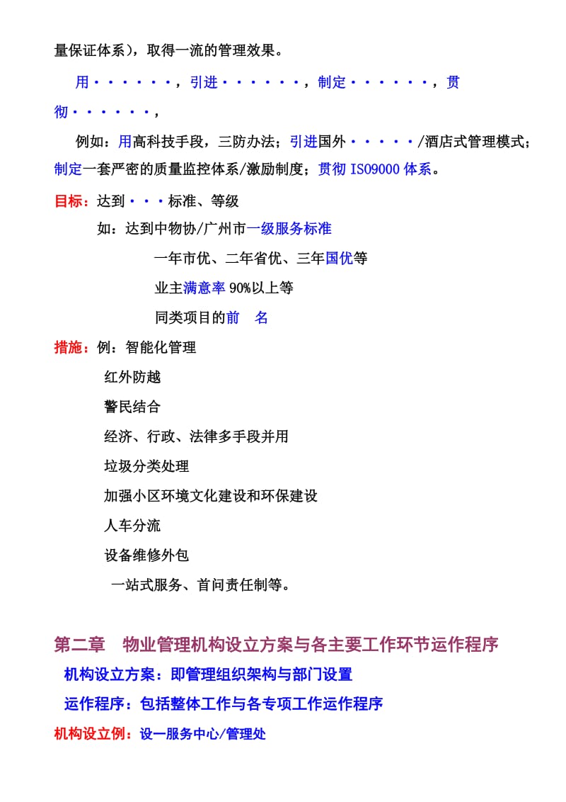 物业服务方案内容要点.doc_第2页