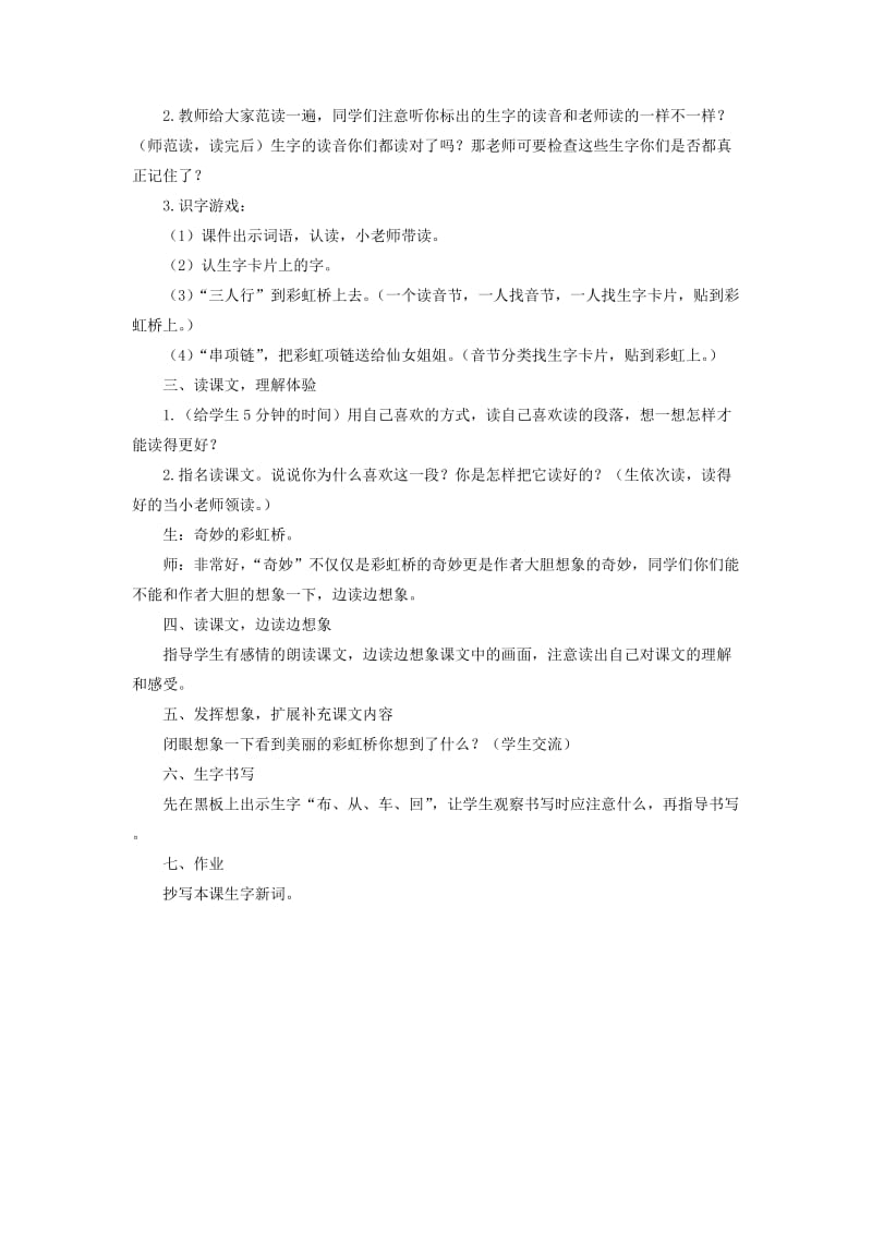 《七彩桥》教学设计.doc_第2页