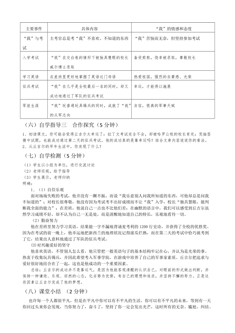 《我的早年生活》教学设计.doc_第3页