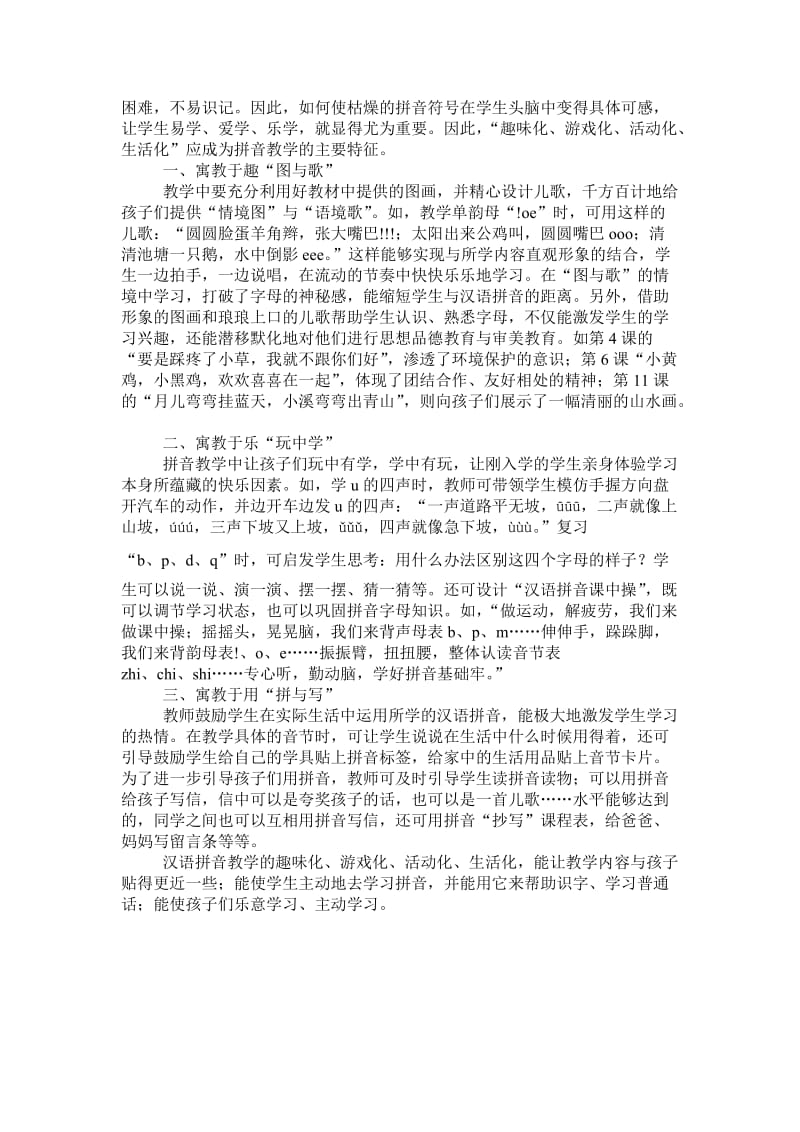 小语一下一单元教案表格.doc_第3页