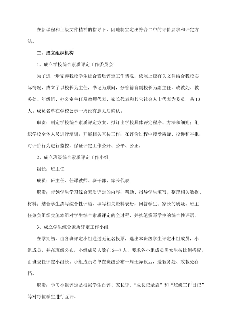 炎陵中学肄业班学生综合素质评价方案.doc_第3页