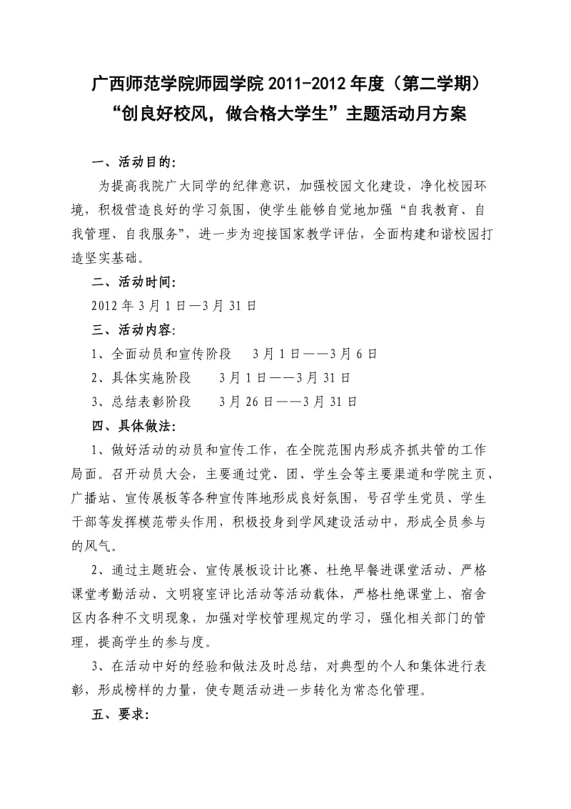 三月主题月活动方案.doc_第1页