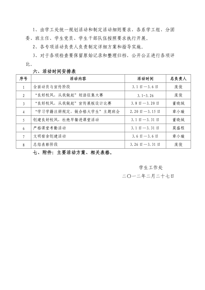 三月主题月活动方案.doc_第2页