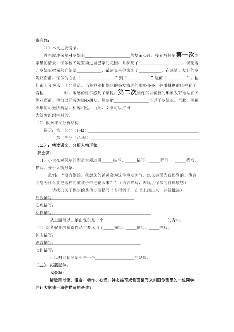 保尔和冬妮娅整理学案.doc_第3页