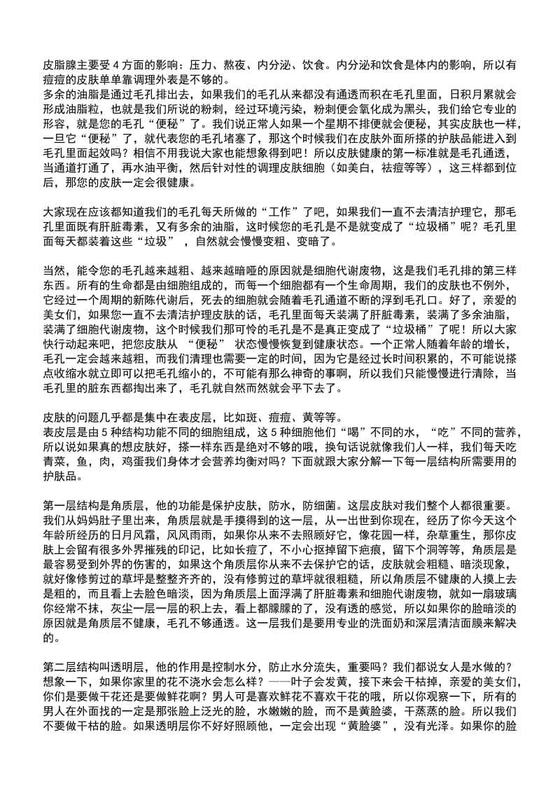 所有皮肤问题的形成原因及解决方案.doc_第2页