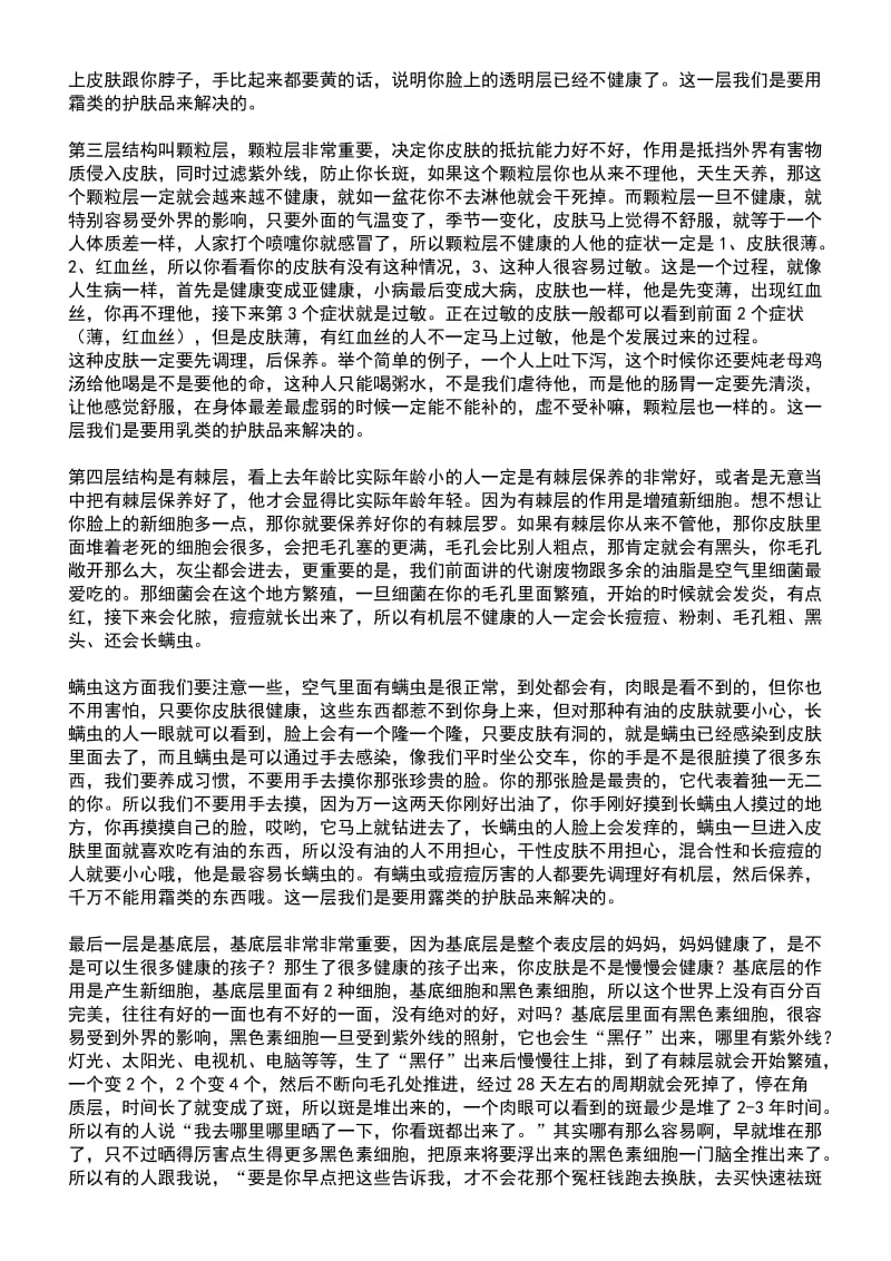 所有皮肤问题的形成原因及解决方案.doc_第3页