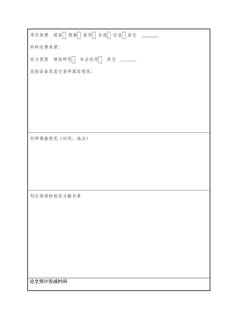 北京印刷学院开题报告及工作计划.doc_第3页