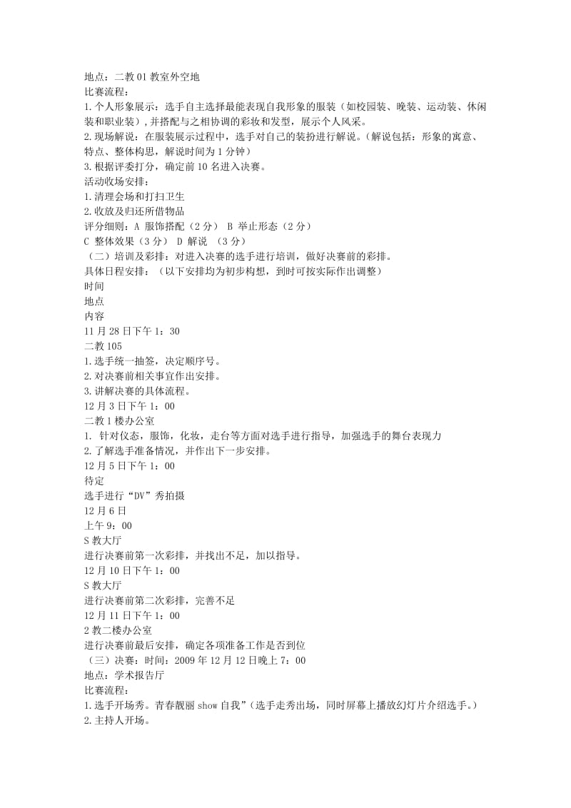 大学生形象设计大赛策划书.doc_第2页