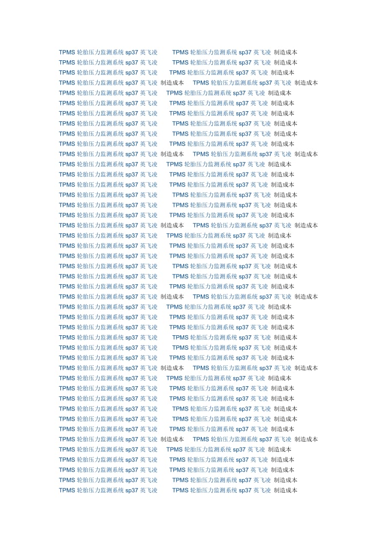 使用SP37方案制造胎压监测系统(TPMS)比较.doc_第3页