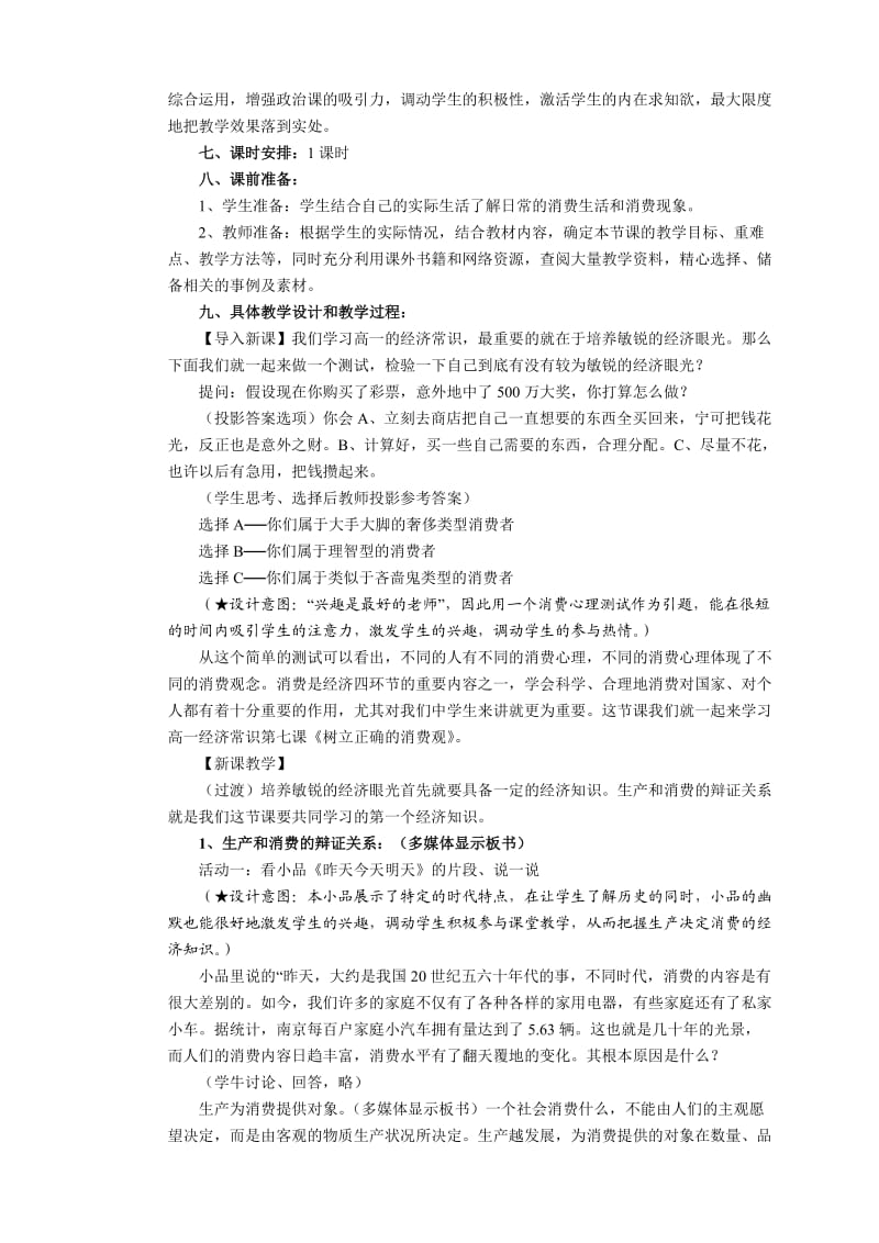 《树立正确的消费观》教学案例.doc_第2页