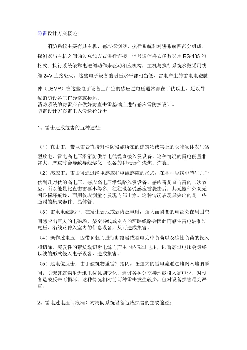 建筑防雷设计方案.doc_第1页