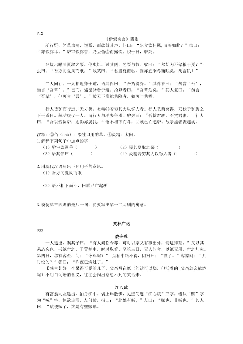 八下人教版暑假作业文言文培训教案(语文).docx_第1页