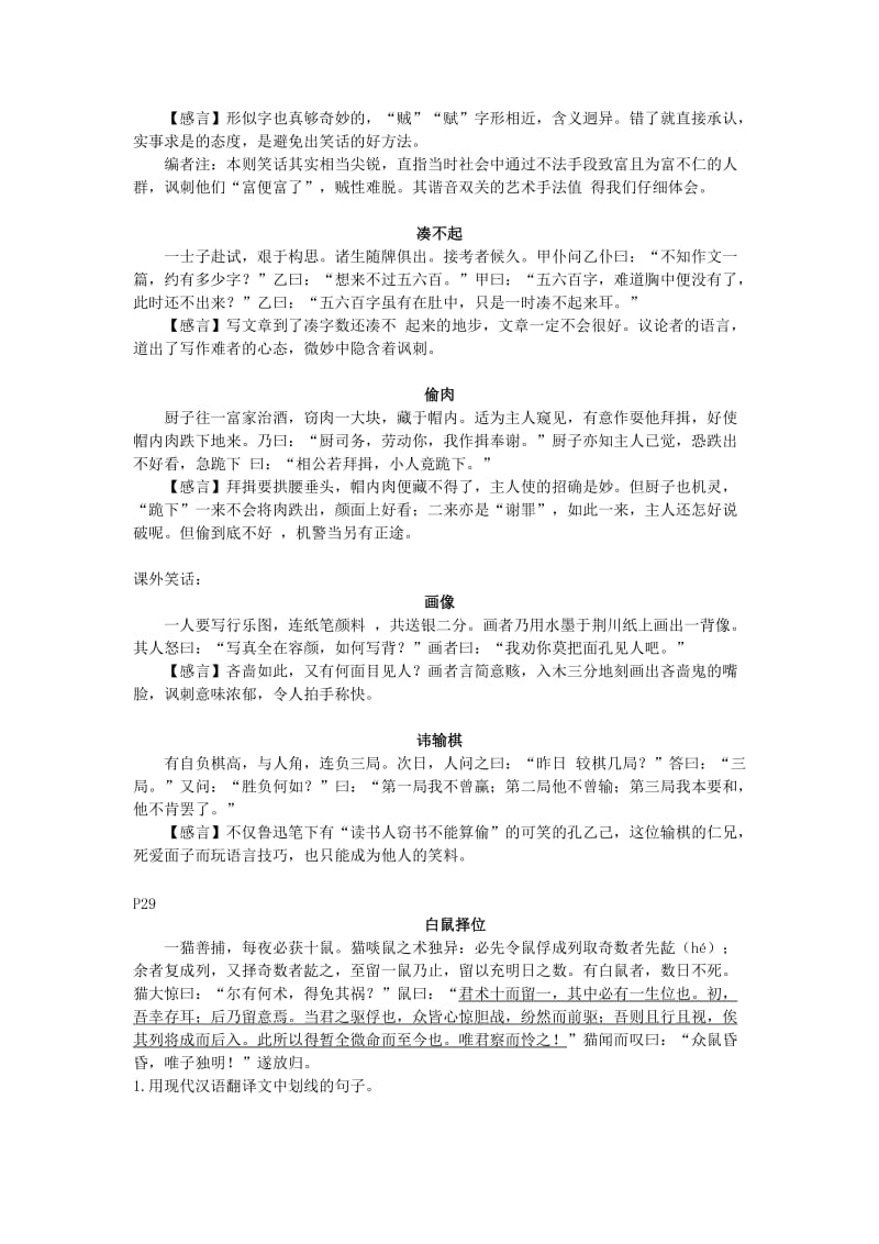 八下人教版暑假作业文言文培训教案(语文).docx_第2页