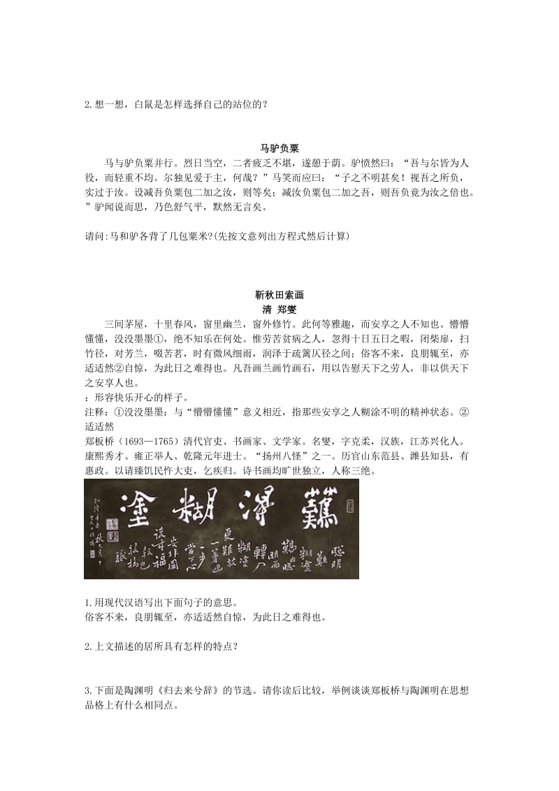 八下人教版暑假作业文言文培训教案(语文).docx_第3页