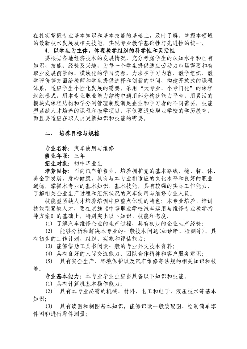 汽车运用与维修专业技能型人才培养培训指导方案.doc_第2页