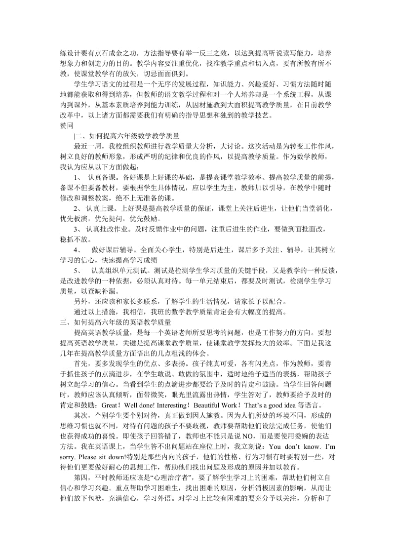 六年级教学实施方案.doc_第2页