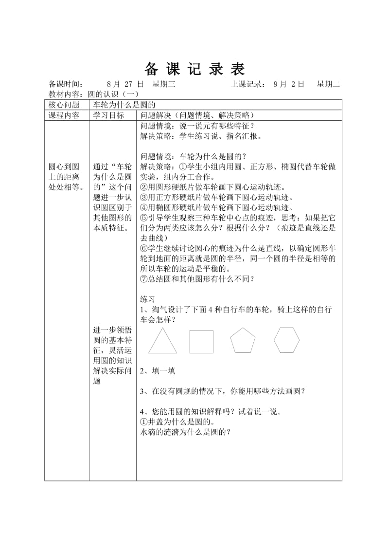 2014北师大版六上第一单元《圆》教学设计.doc_第2页