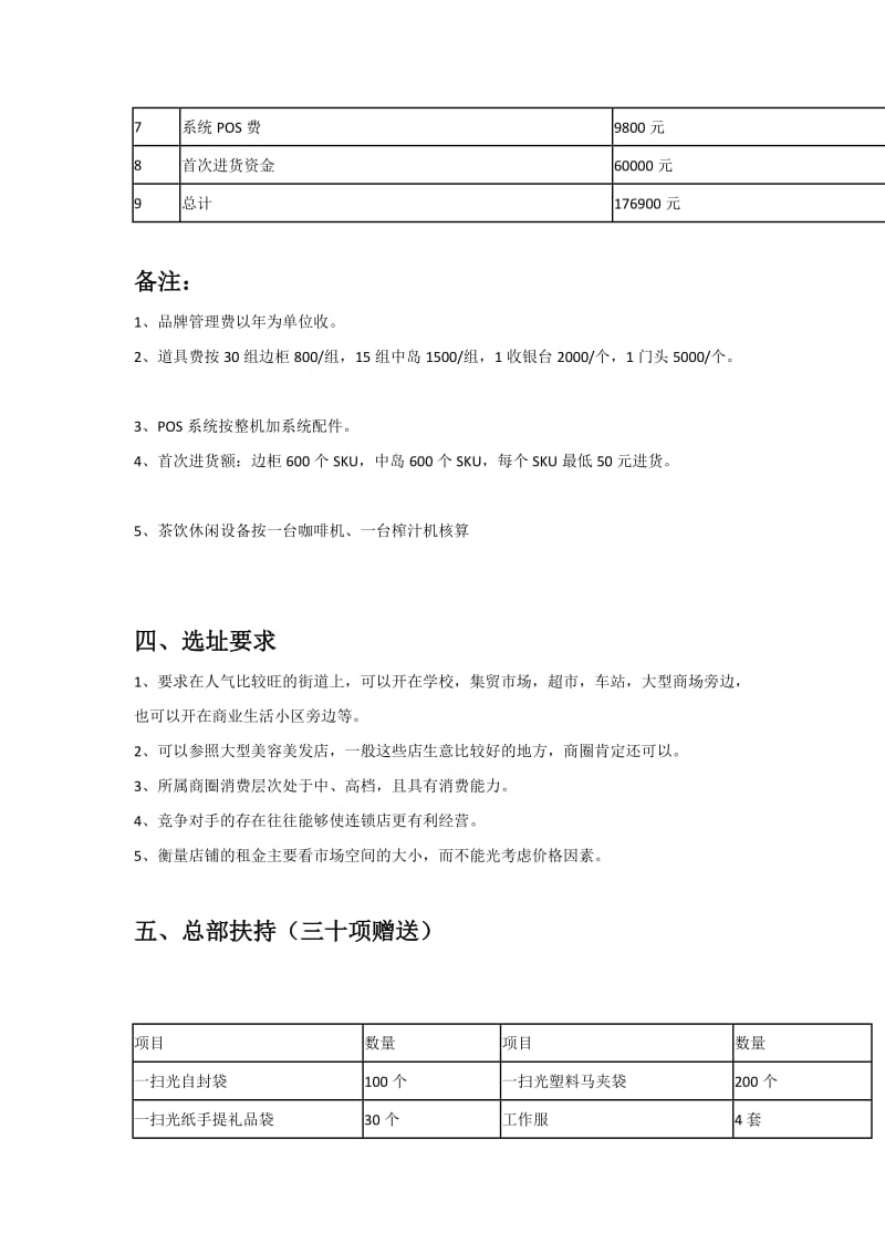 “一扫光”休闲食品旗舰店加盟方案.docx_第2页