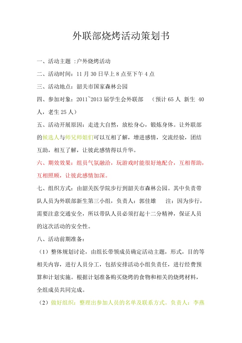 外联部烧烤活动策划书.doc_第1页