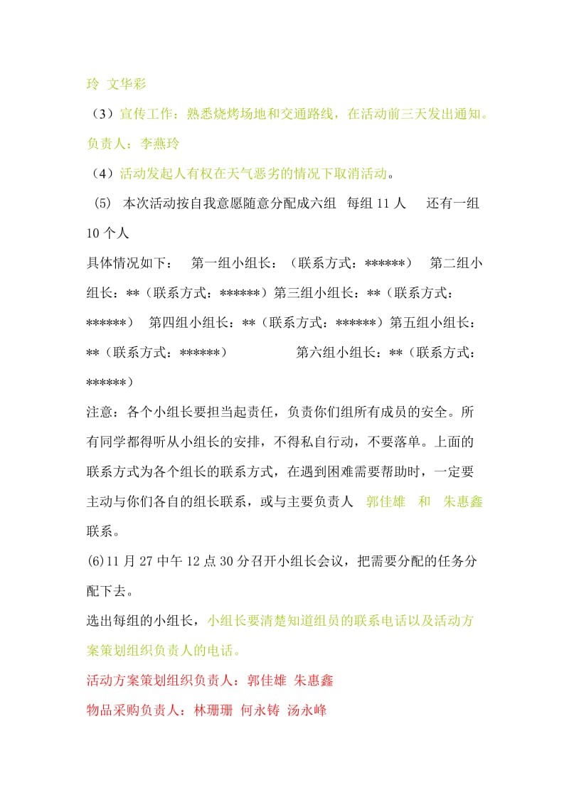 外联部烧烤活动策划书.doc_第2页