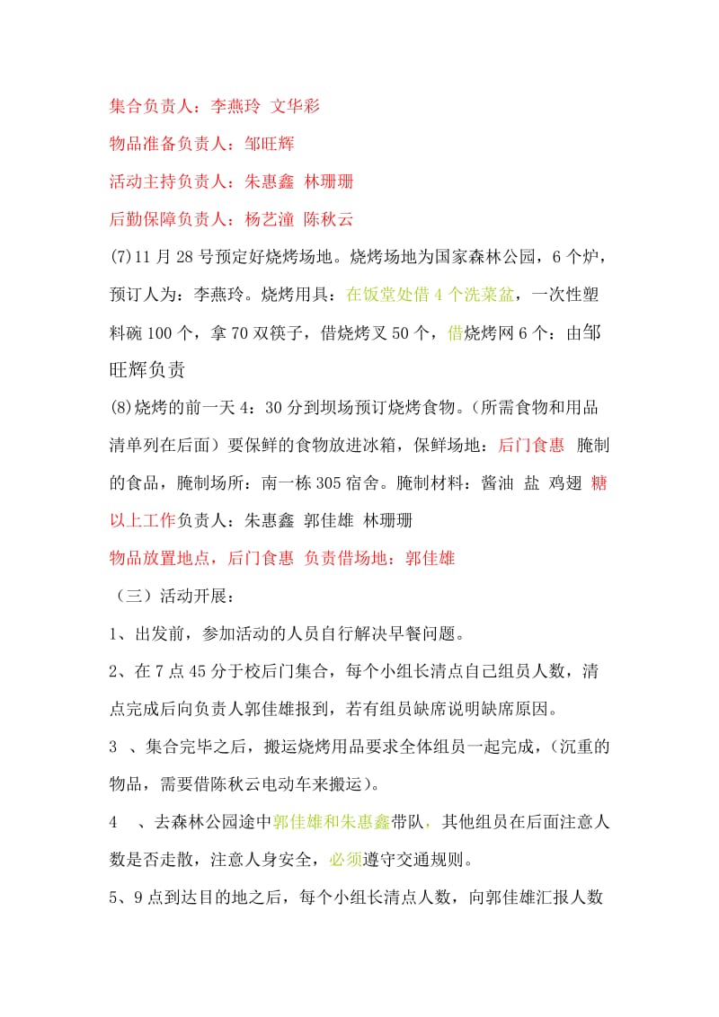 外联部烧烤活动策划书.doc_第3页