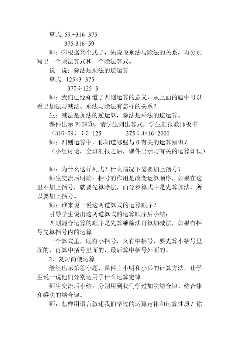 2015年新人教版总复习四则运算和运算定律教案.doc_第2页