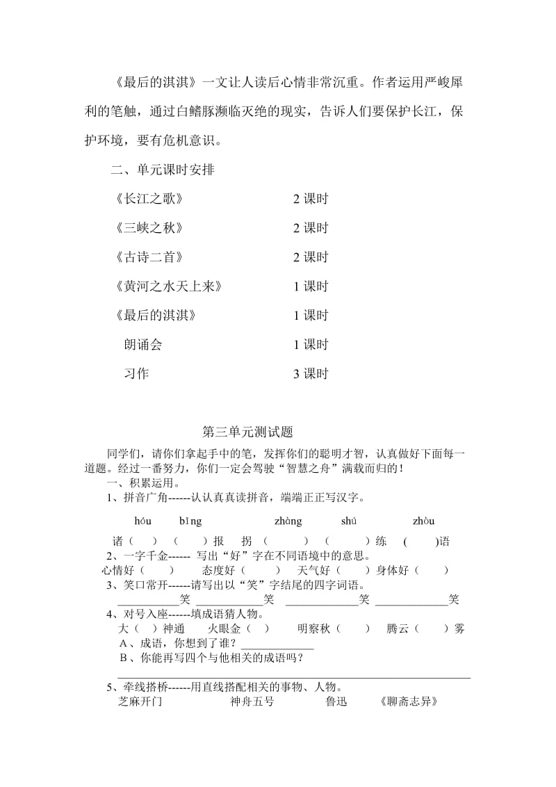 2010年秋季六年级语文上册课时计划之第三单元集体备课.doc_第2页