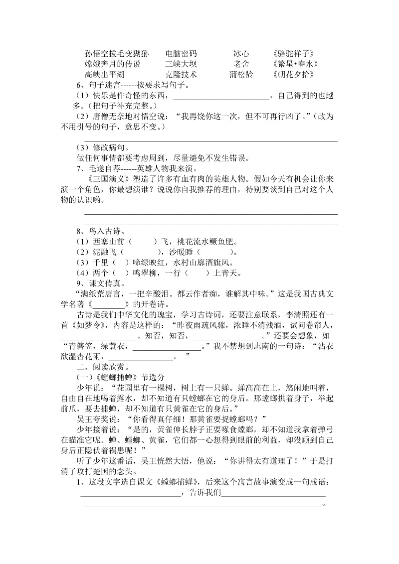 2010年秋季六年级语文上册课时计划之第三单元集体备课.doc_第3页