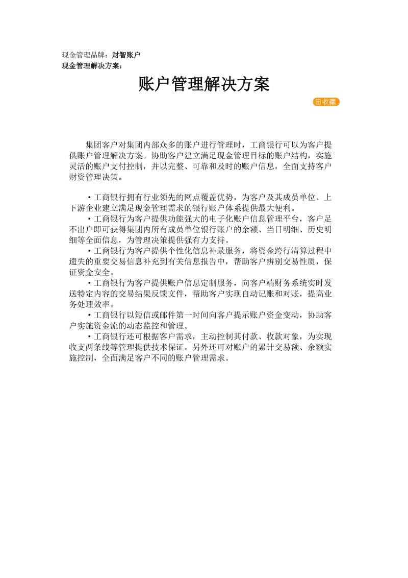 现金管理解决方案.doc_第1页