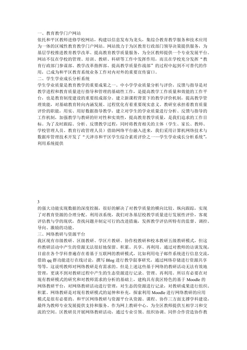 教育云服务平台解决方案.docx_第3页