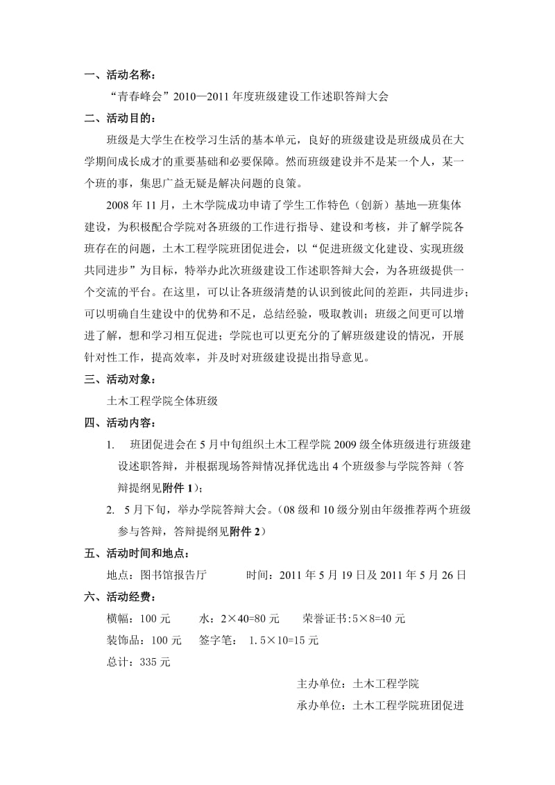 2010-2011年度述职答辩活动策划.doc_第2页