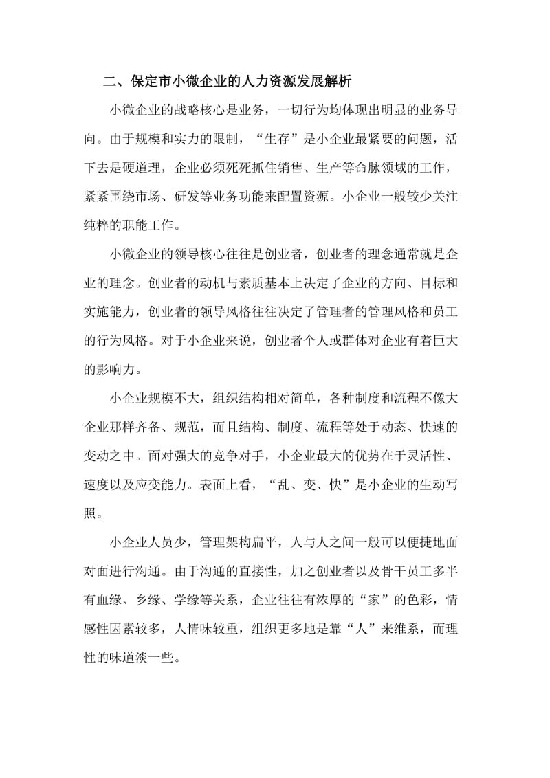 小微企业人力资源系统建设方案计划书.docx_第2页