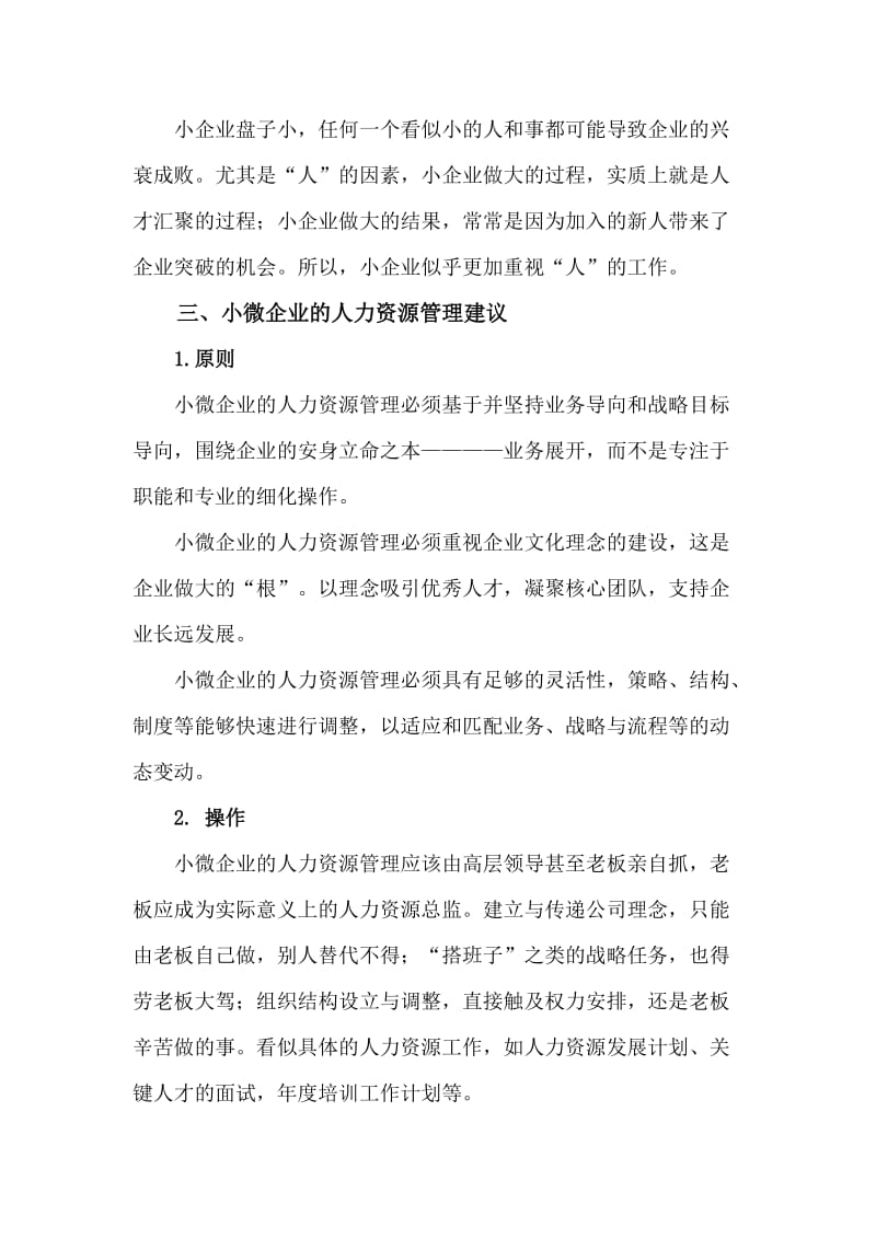 小微企业人力资源系统建设方案计划书.docx_第3页