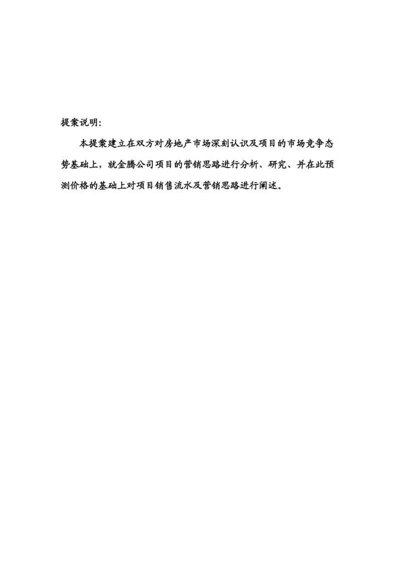 南宁金腾公司仙葫项目策划提案.doc_第2页