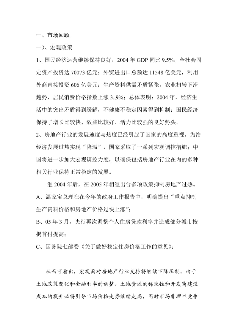 南宁金腾公司仙葫项目策划提案.doc_第3页