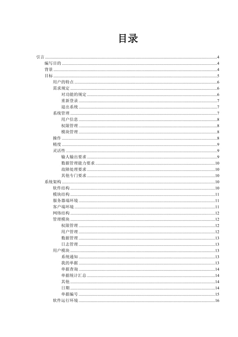 天锐-泰金投资业务系统管理方案.doc_第2页