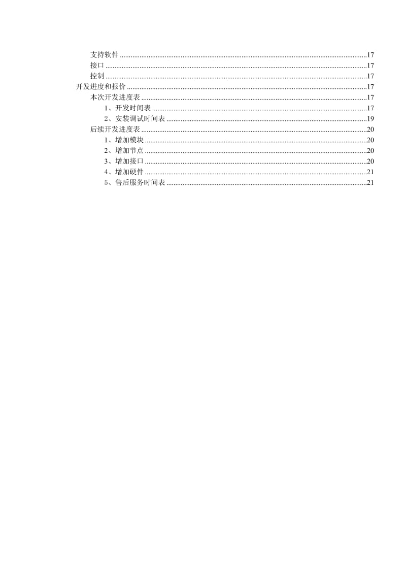 天锐-泰金投资业务系统管理方案.doc_第3页