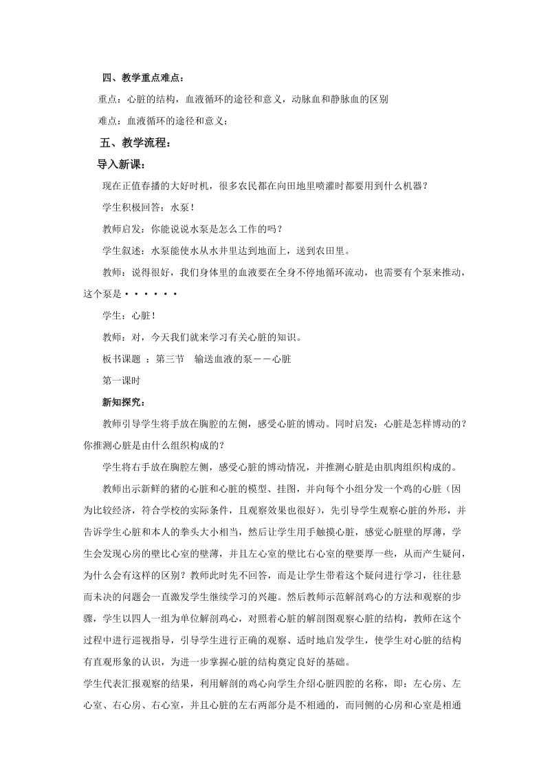 《输送血液的泵心脏》教学设计.doc_第2页