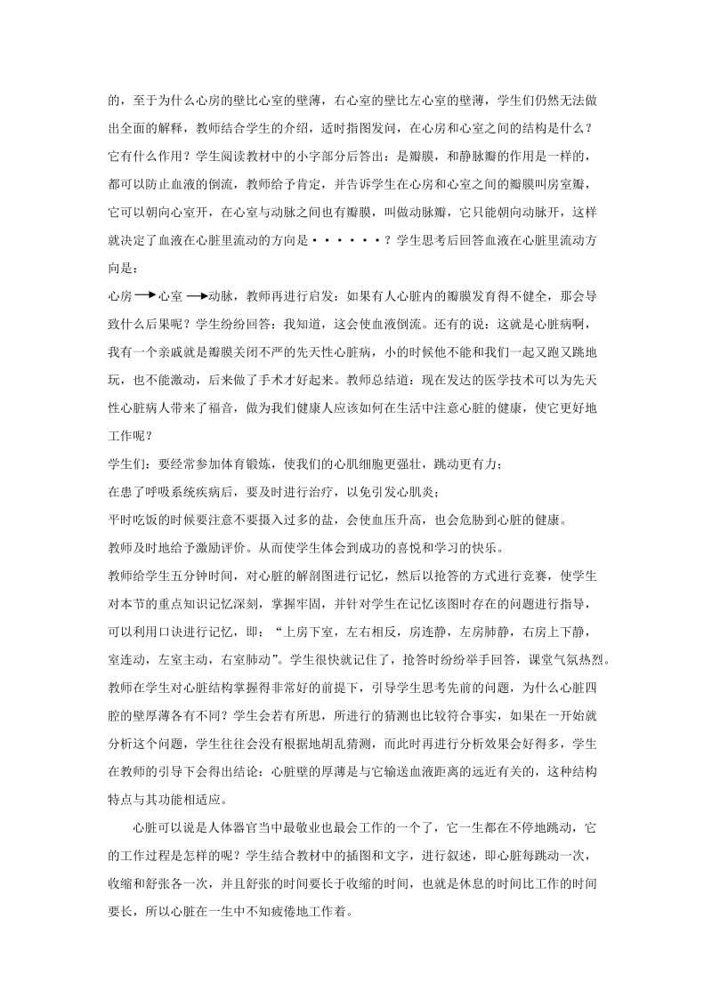 《输送血液的泵心脏》教学设计.doc_第3页